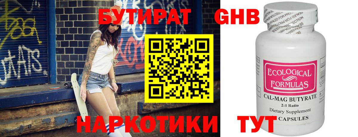 Бутират оксибутират Лянтор