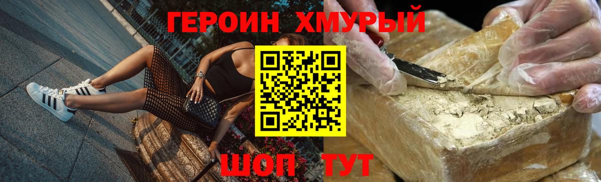 ГЕРОИН Heroin Лянтор