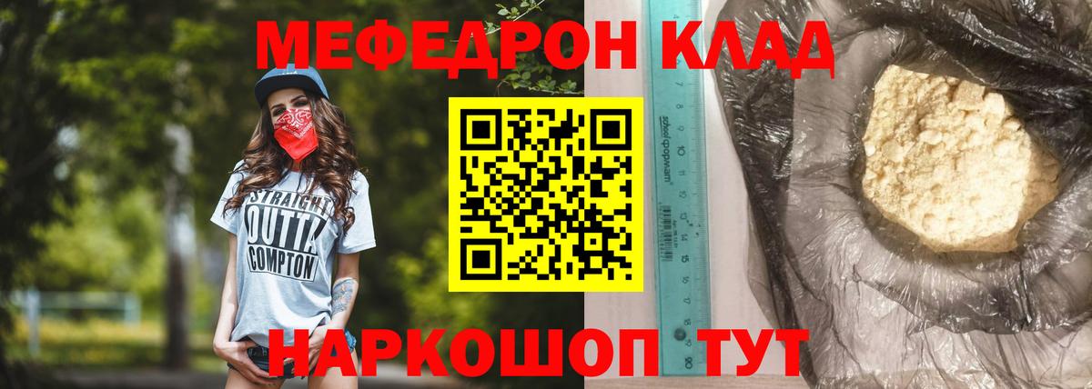 Меф  Лянтор