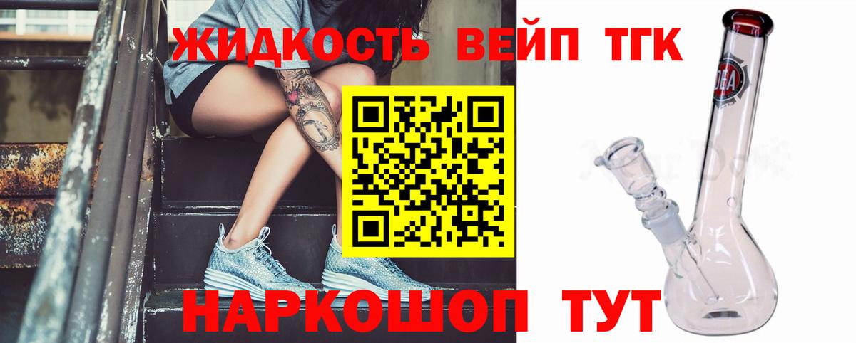 ТГК вейп  купить наркотик  Лянтор 